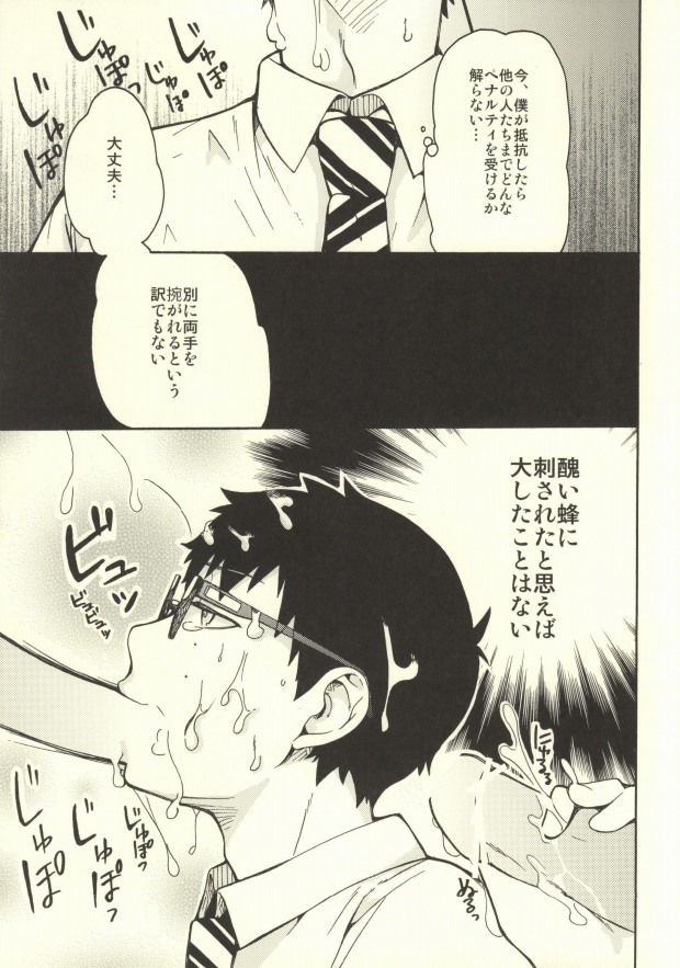 Mitsubachi page 8 full