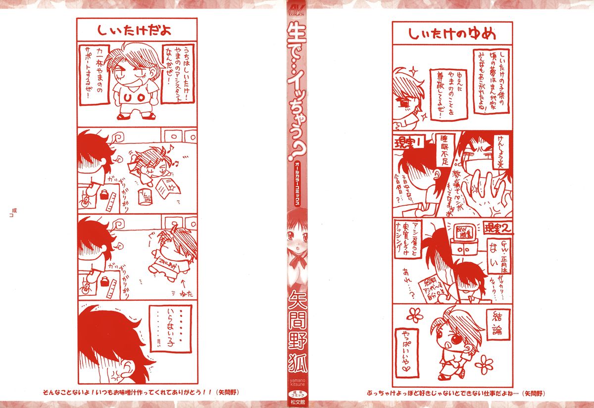 Nama de...Icchau? page 2 full