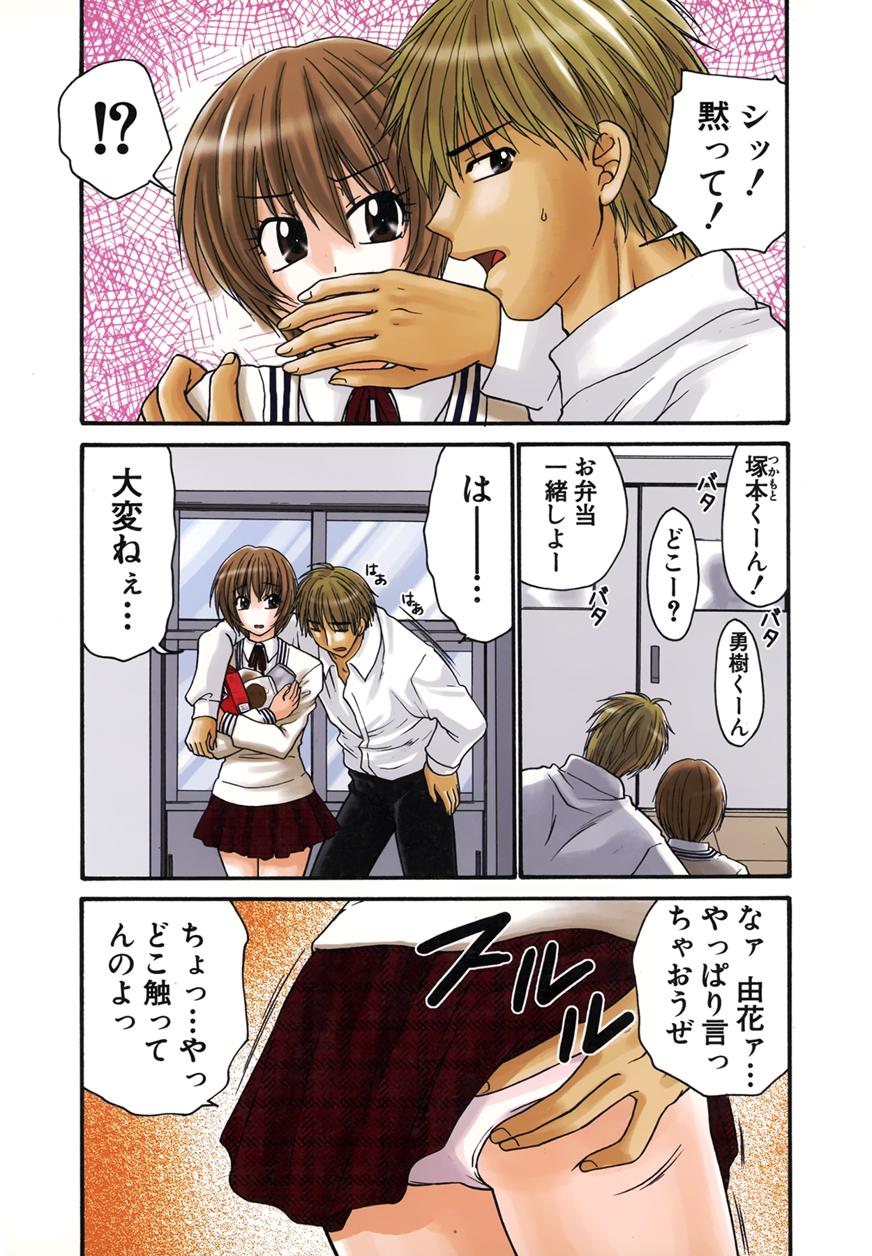 Nama de...Icchau? page 9 full