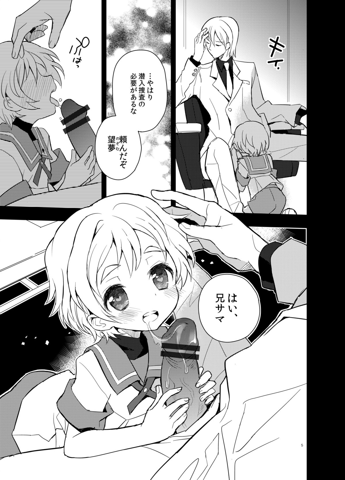 Otouto Spy to Himitsu no Shachoushitsu page 5 full