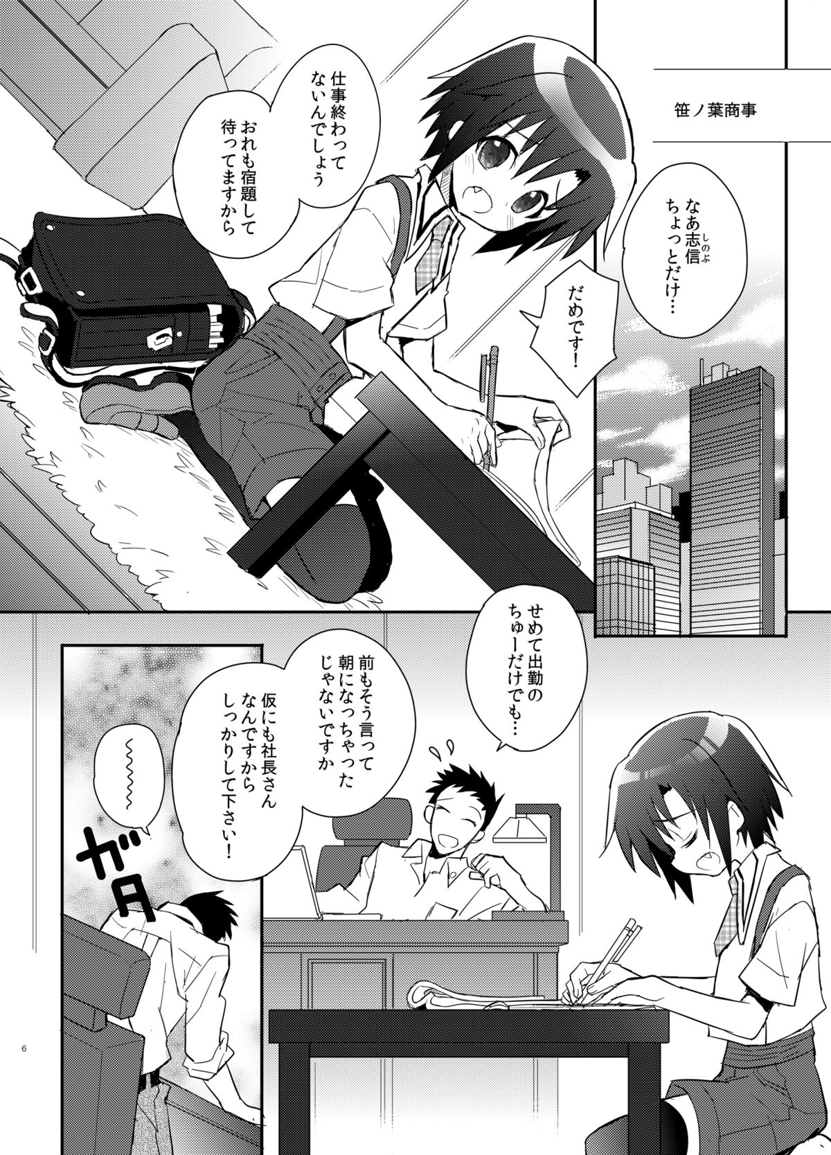 Otouto Spy to Himitsu no Shachoushitsu page 6 full