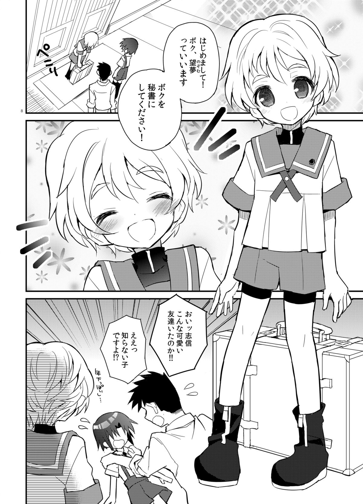 Otouto Spy to Himitsu no Shachoushitsu page 8 full