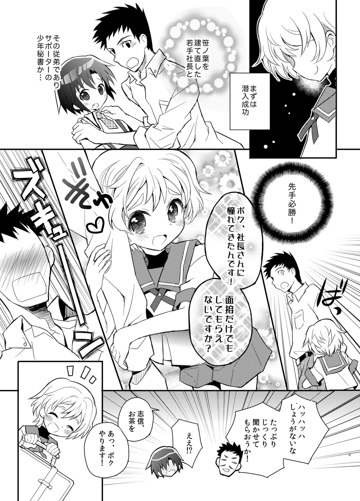 Otouto Spy to Himitsu no Shachoushitsu page 9 full