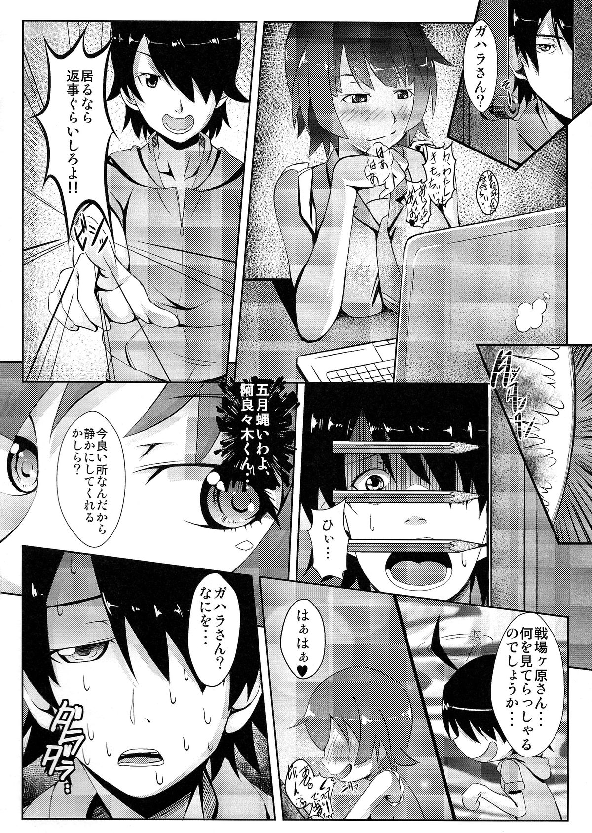 Koyomi H San page 3 full