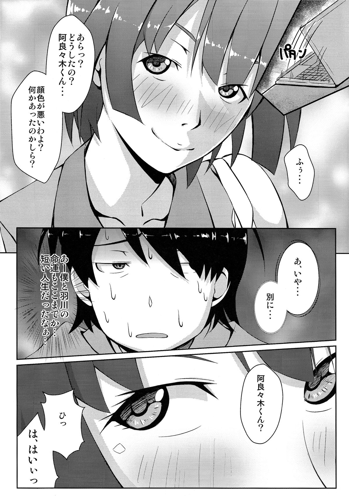 Koyomi H San page 4 full