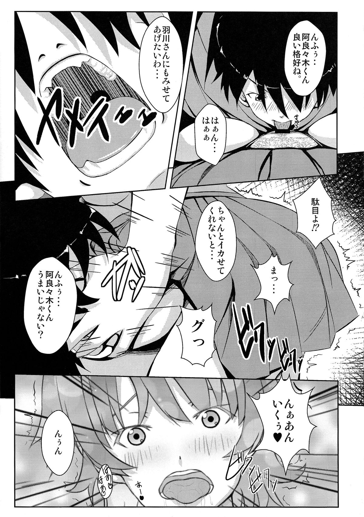 Koyomi H San page 6 full