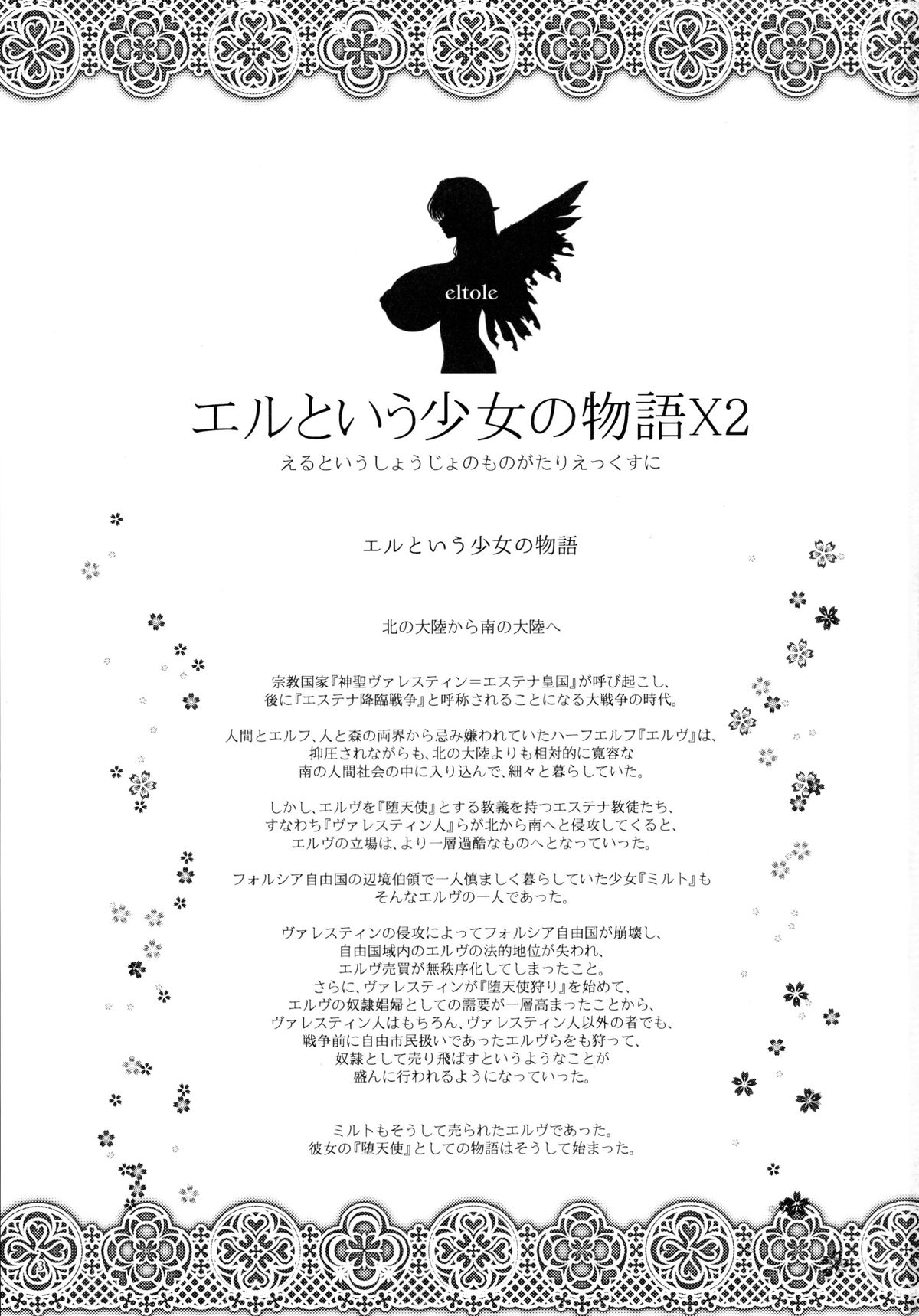 El toiu Shoujo no Monogatari X2 page 3 full