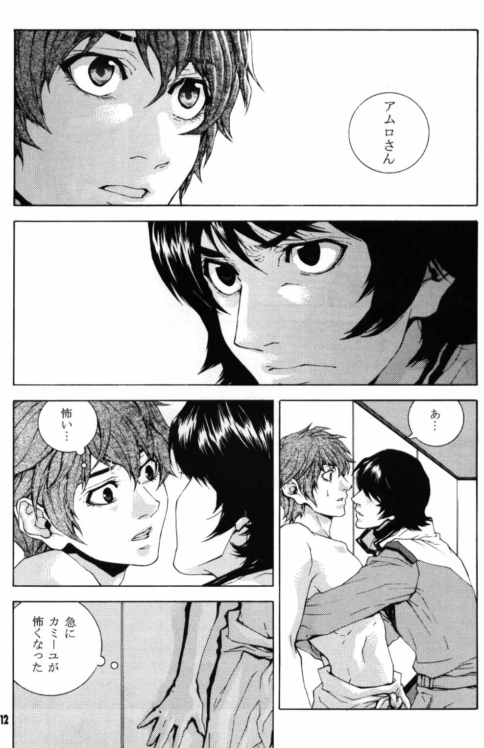 Koi no you na Bakemono ga. page 10 full