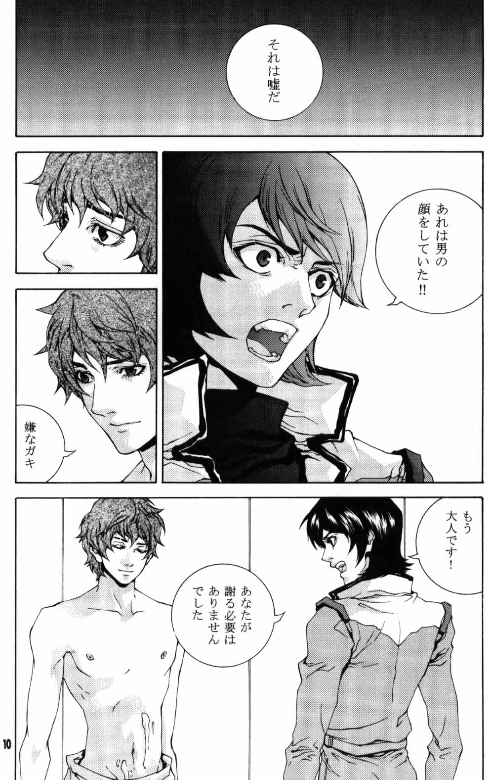 Koi no you na Bakemono ga. page 8 full