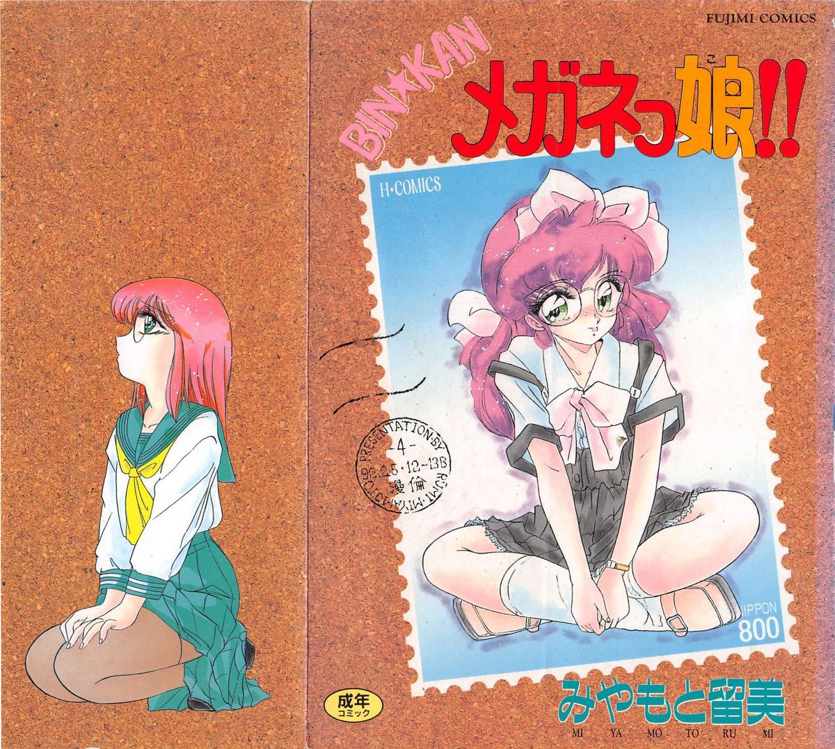 Binkan Meganekko!! page 1 full