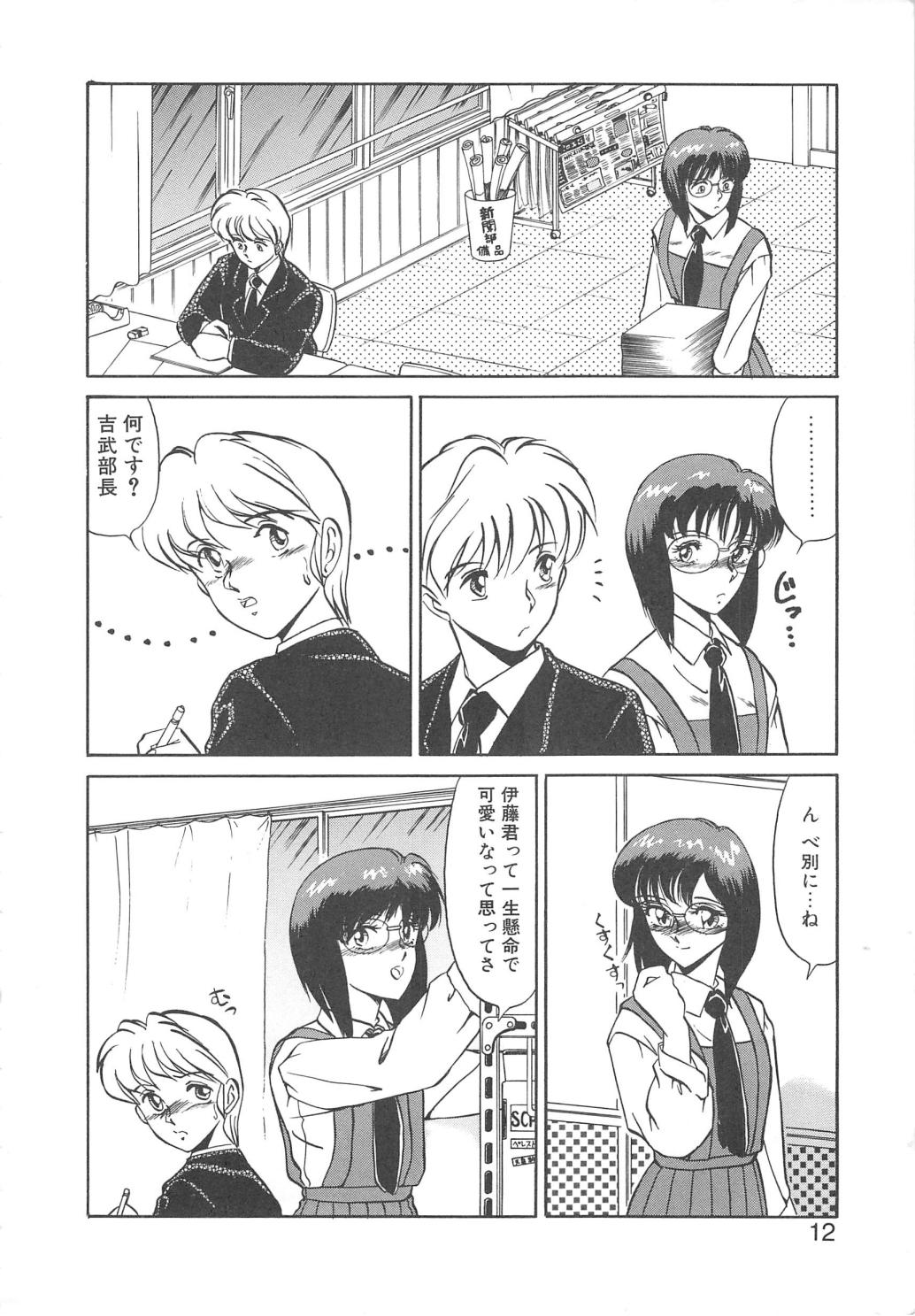 Binkan Meganekko!! page 10 full