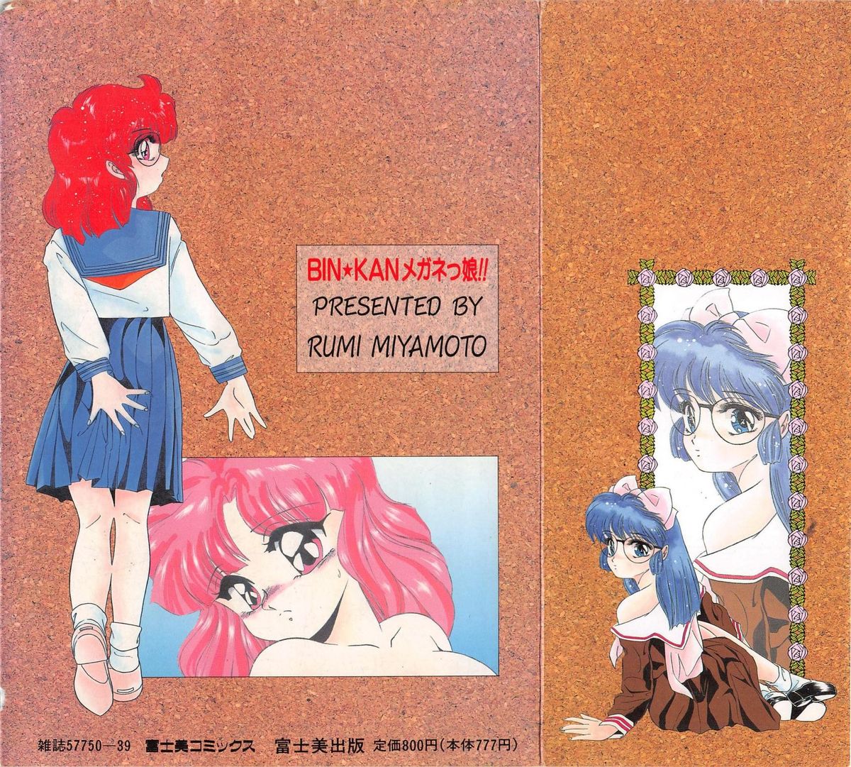 Binkan Meganekko!! page 2 full