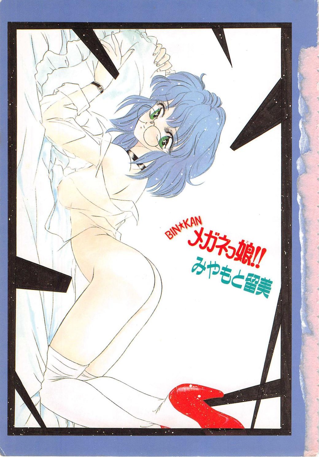 Binkan Meganekko!! page 3 full