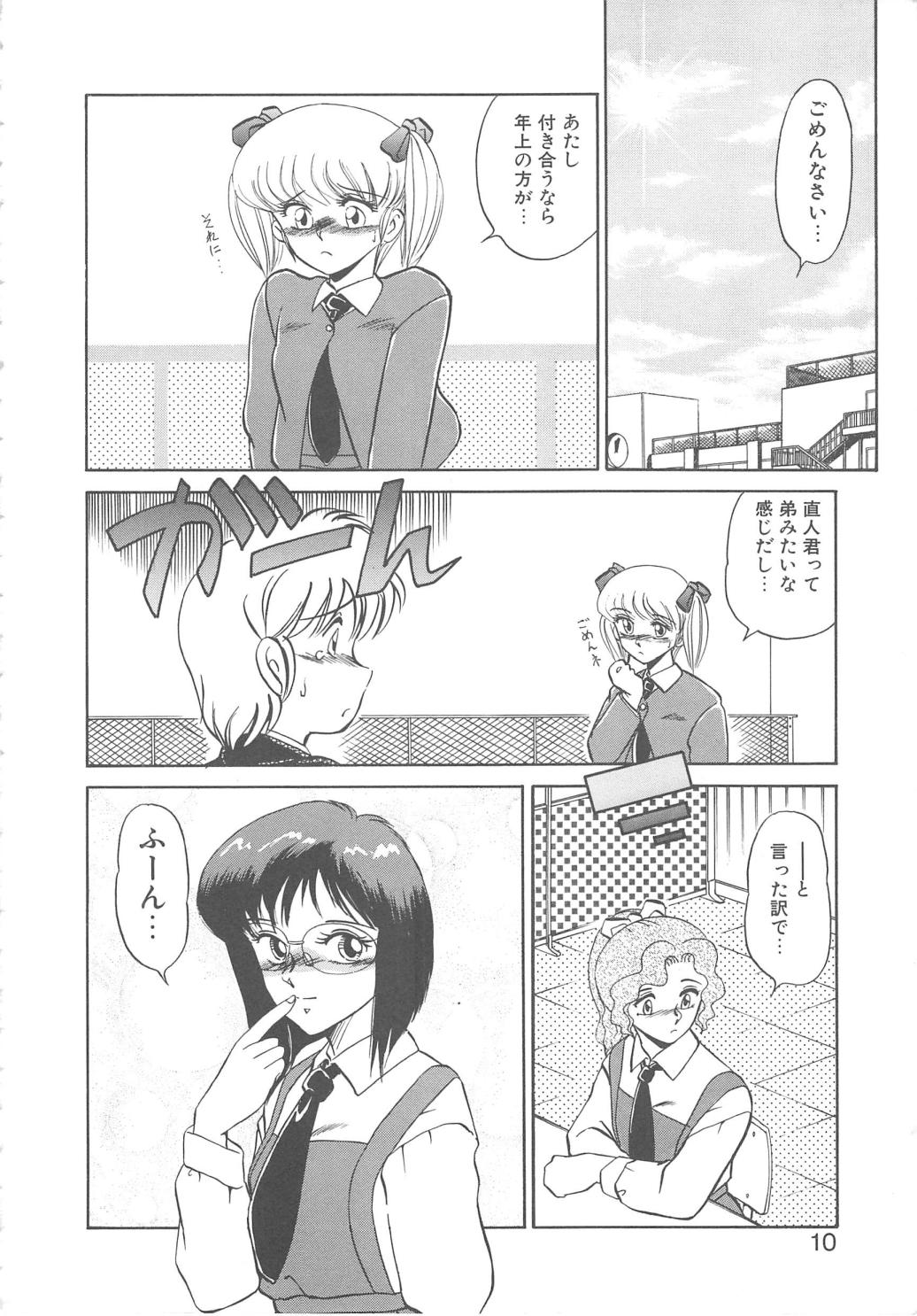 Binkan Meganekko!! page 8 full