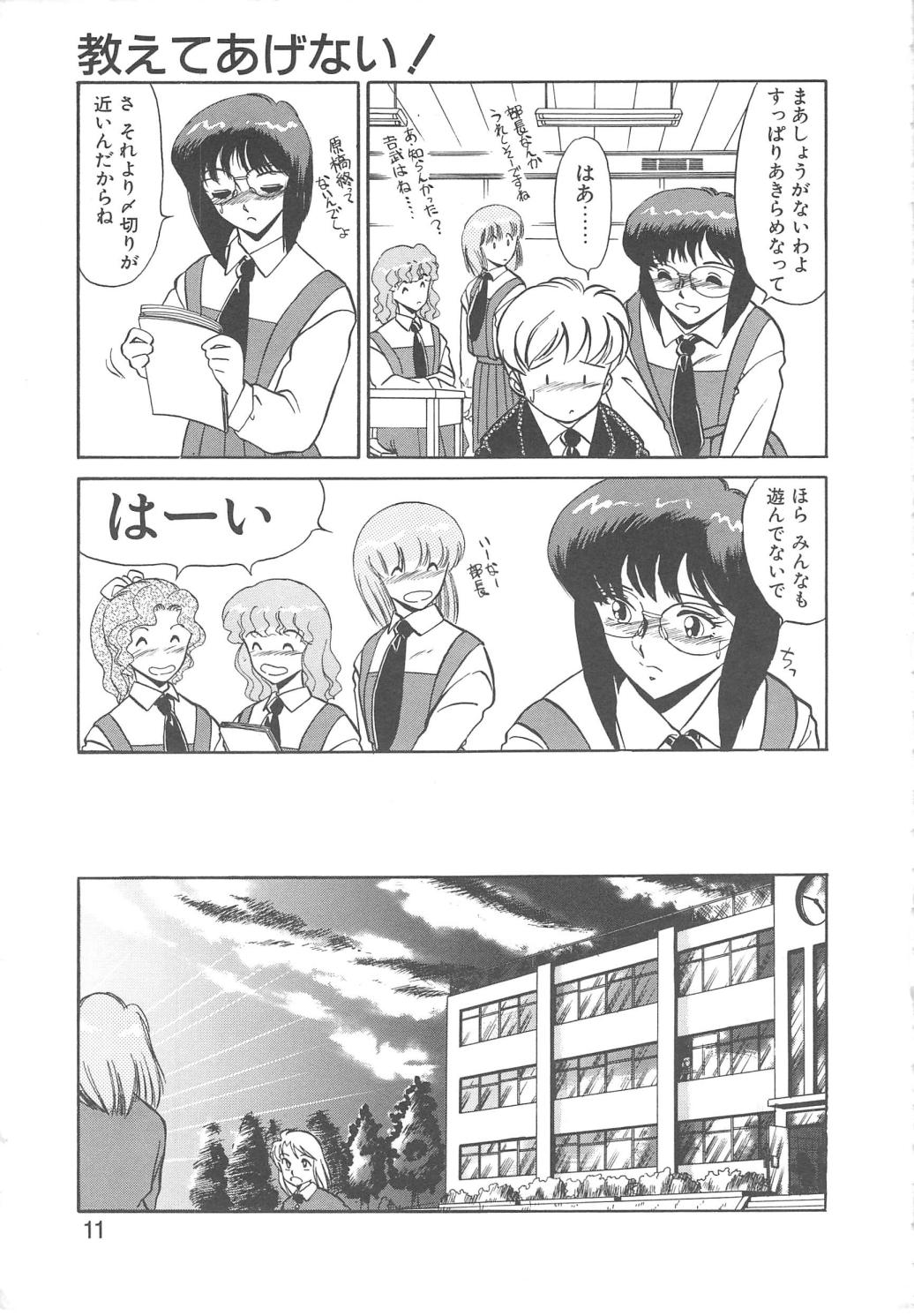Binkan Meganekko!! page 9 full