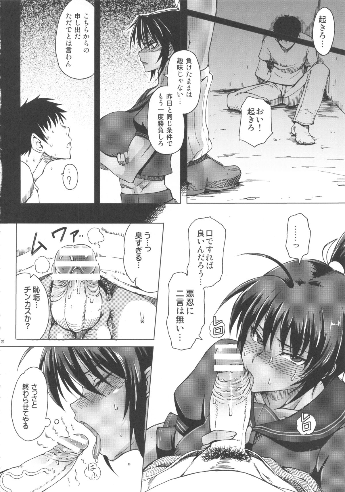 Haijo Senranchou page 9 full