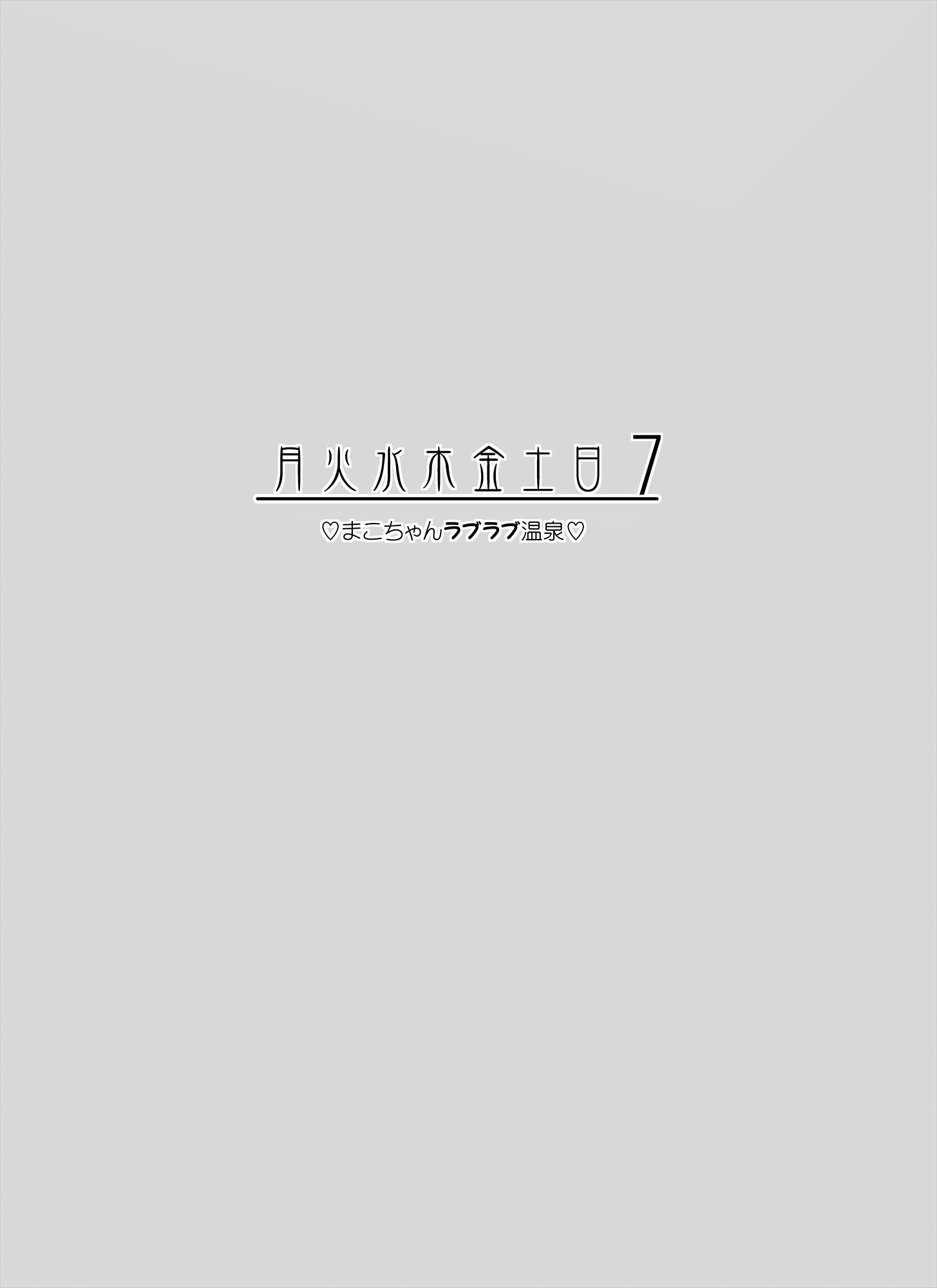 Getsu Ka Sui Moku Kin Do Nichi 7 page 2 full