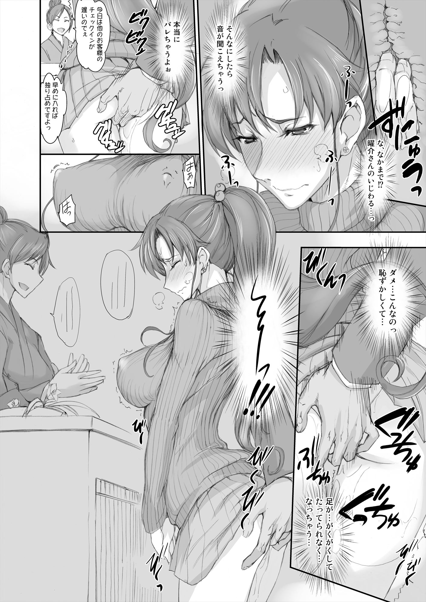 Getsu Ka Sui Moku Kin Do Nichi 7 page 7 full