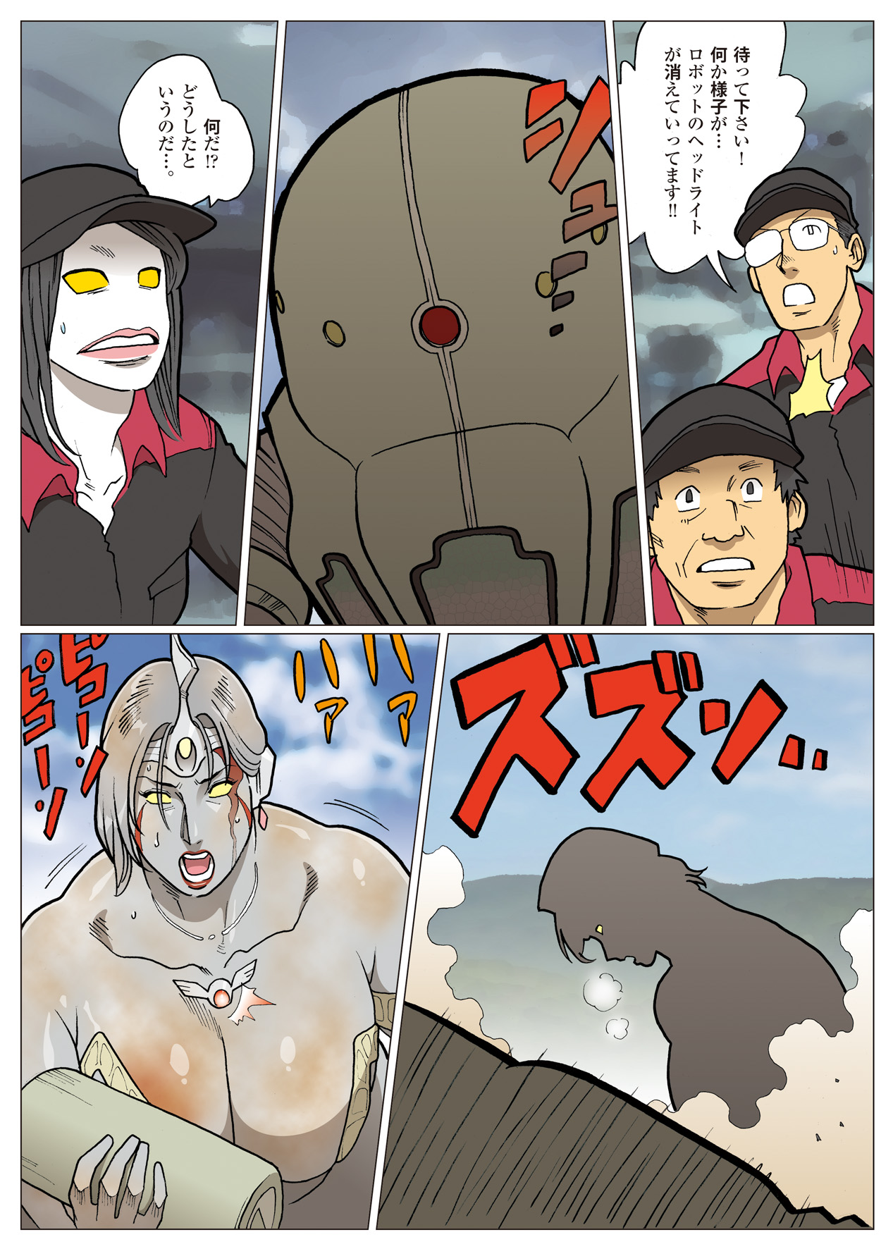 Mousou Tokusatsu Series: Ultra Madam 5 page 8 full
