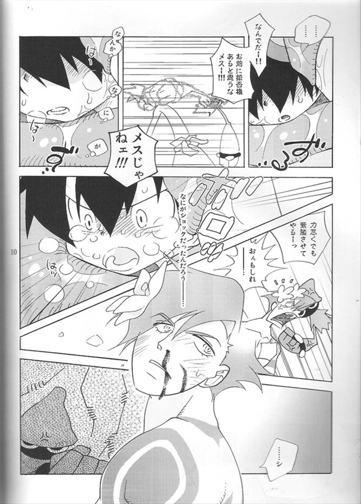Aniki Nante Yobuna! page 10 full