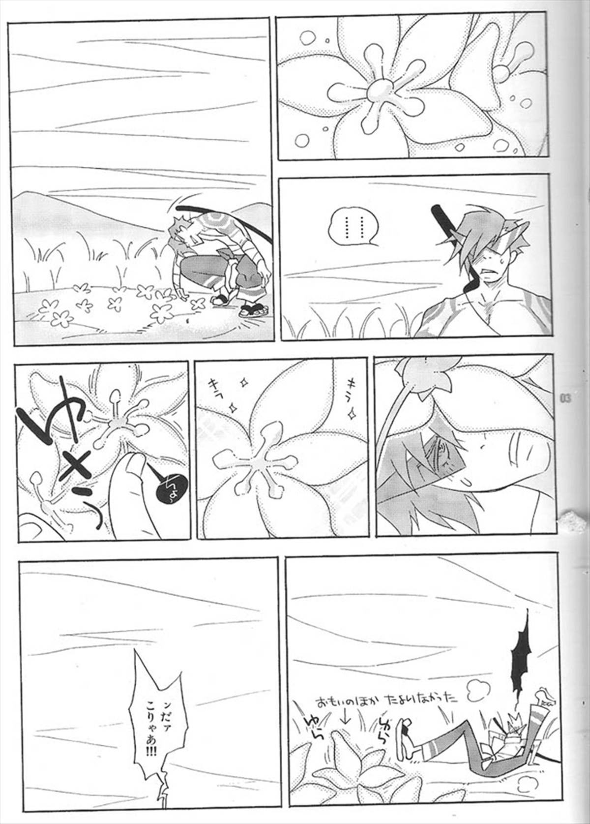 Aniki Nante Yobuna! page 3 full