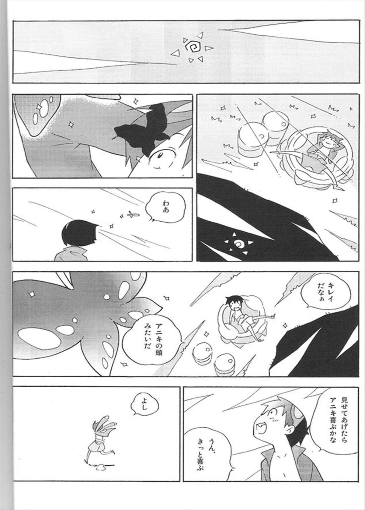 Aniki Nante Yobuna! page 4 full