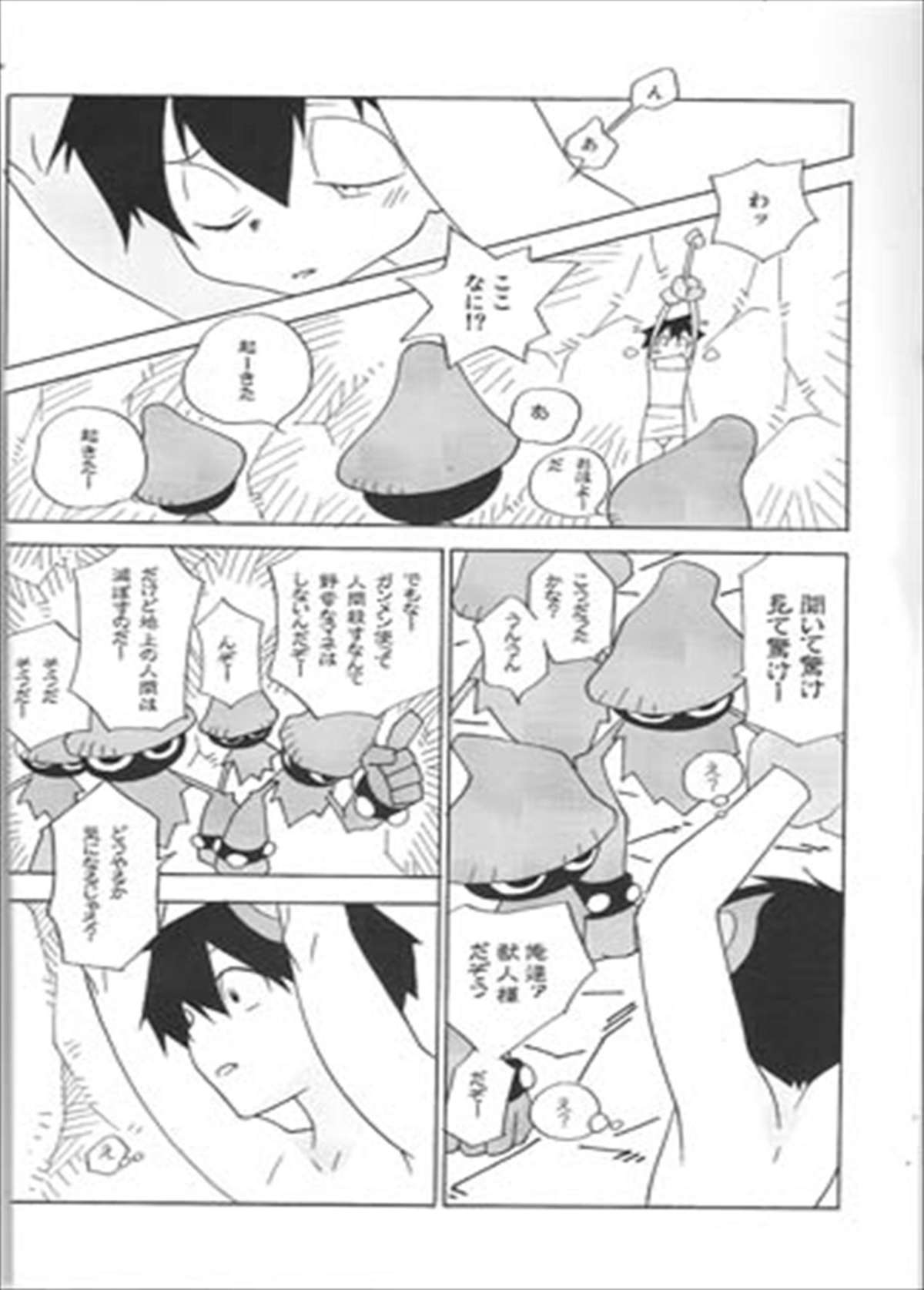 Aniki Nante Yobuna! page 6 full
