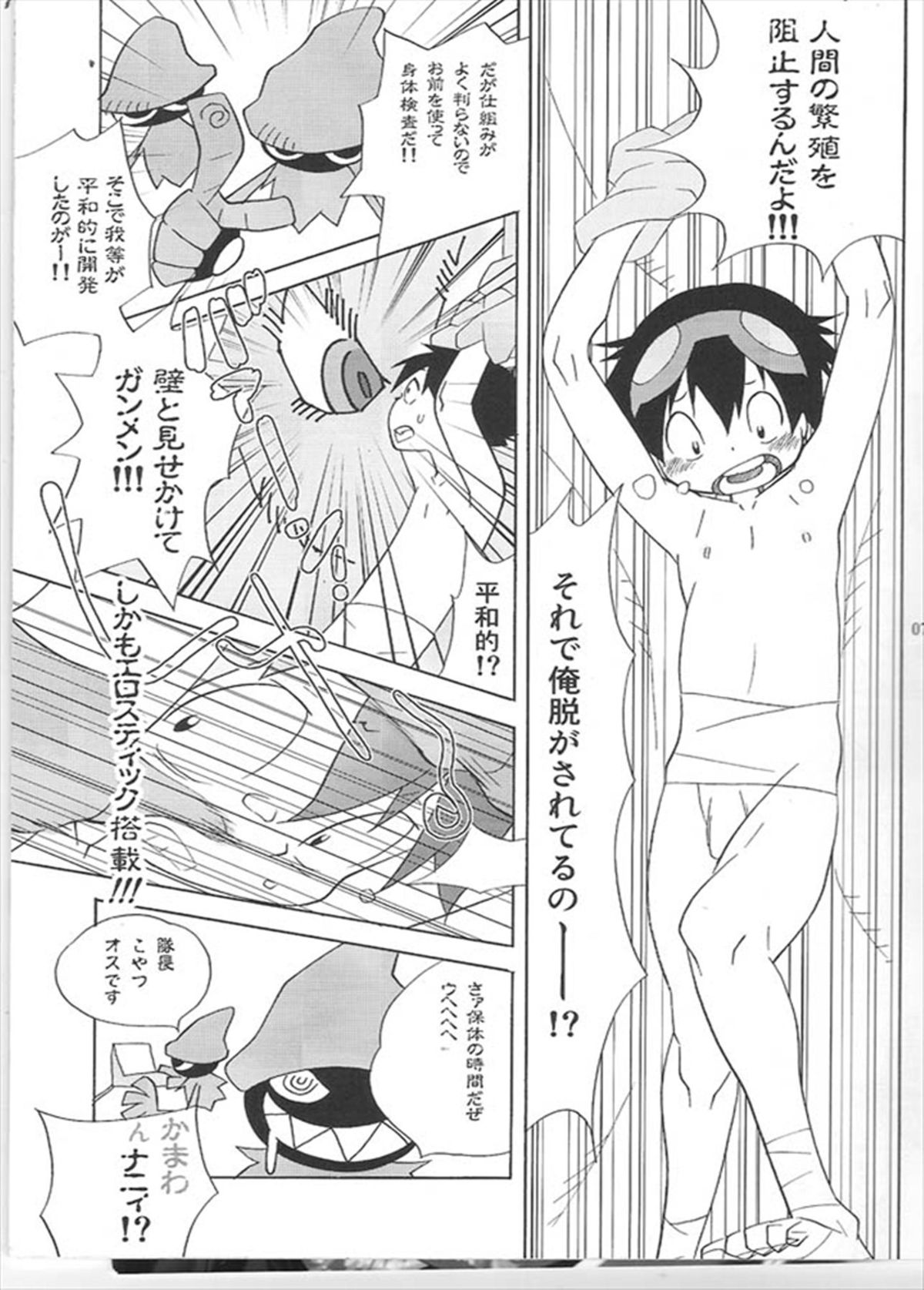 Aniki Nante Yobuna! page 7 full