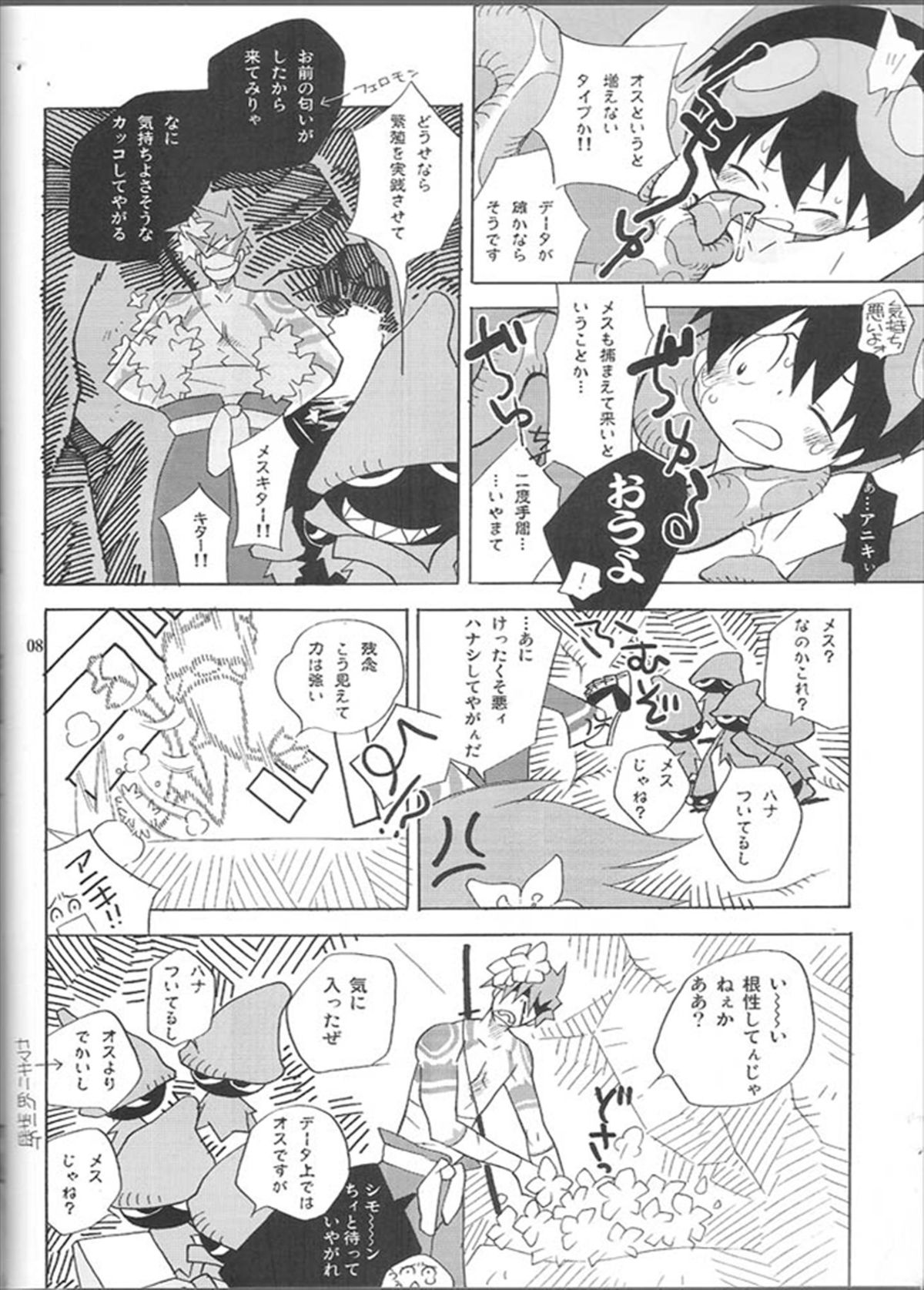 Aniki Nante Yobuna! page 8 full