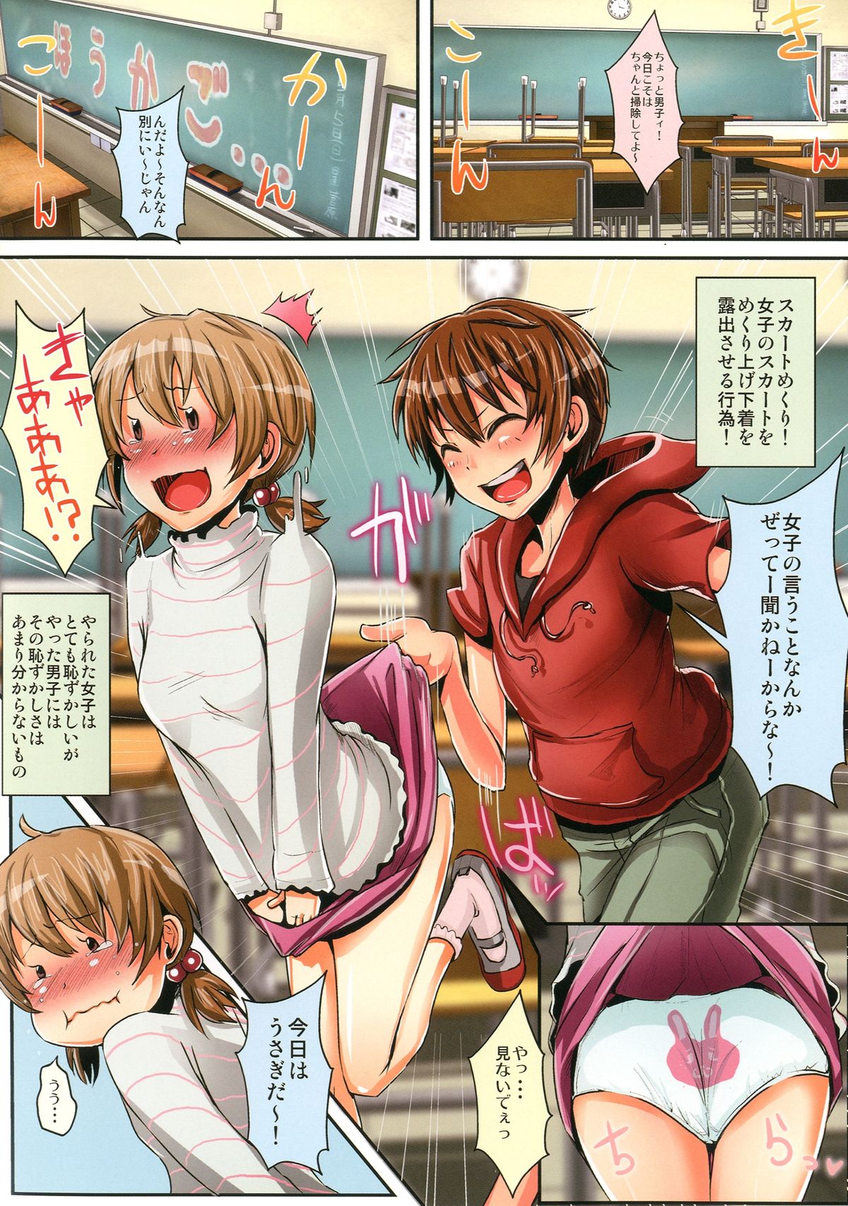 Skirt Mekuri no Batsu! page 2 full