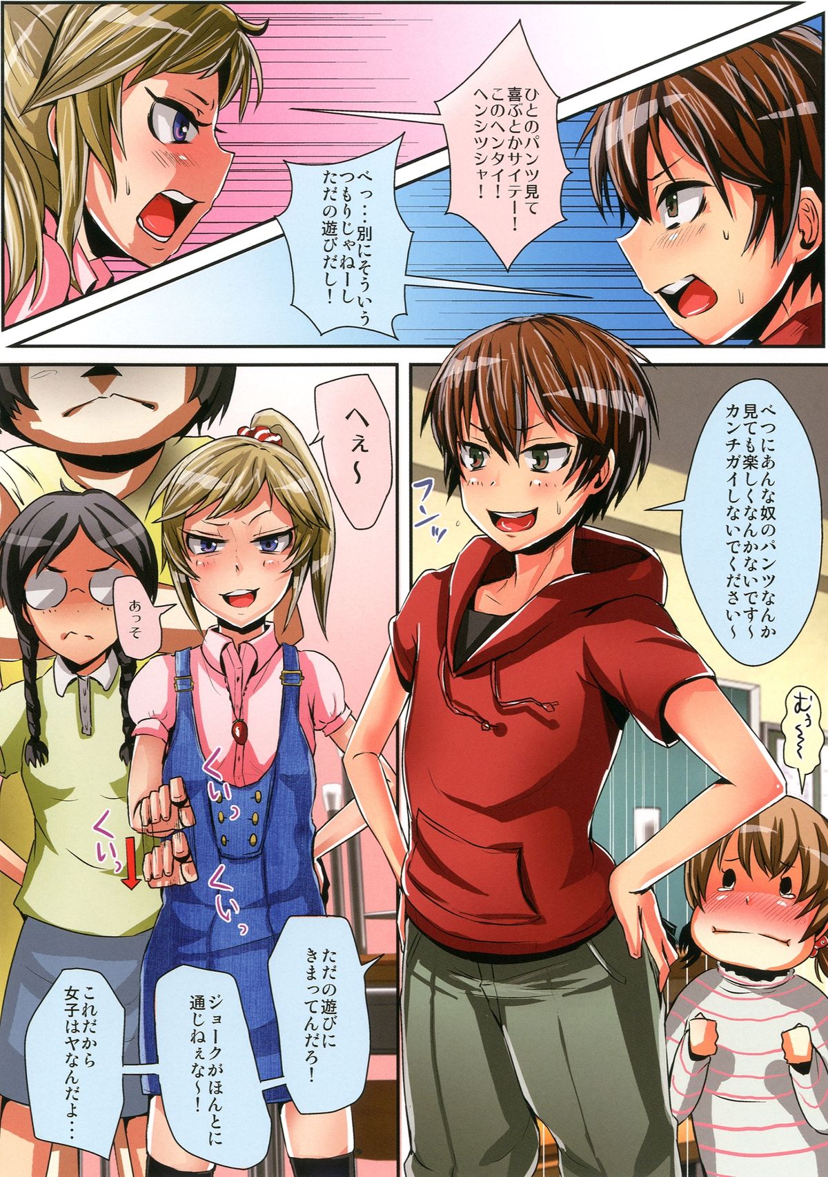 Skirt Mekuri no Batsu! page 4 full