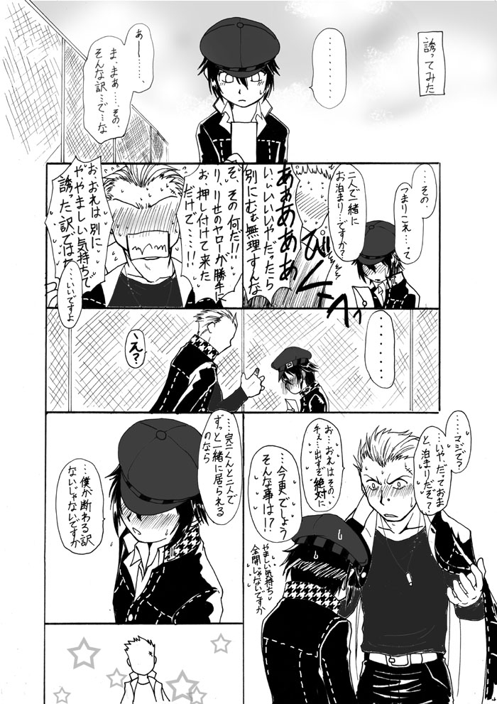 直斗の誕生日なので完二と一緒に思い出をつくってみた page 2 full