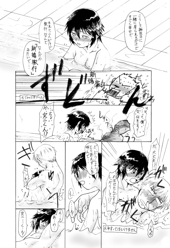直斗の誕生日なので完二と一緒に思い出をつくってみた page 9 full