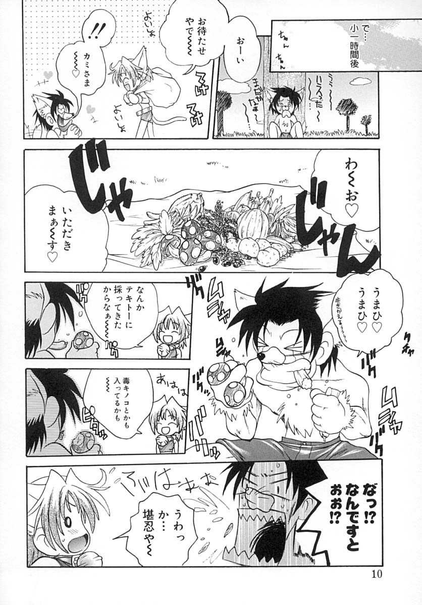 Sayusayu page 9 full