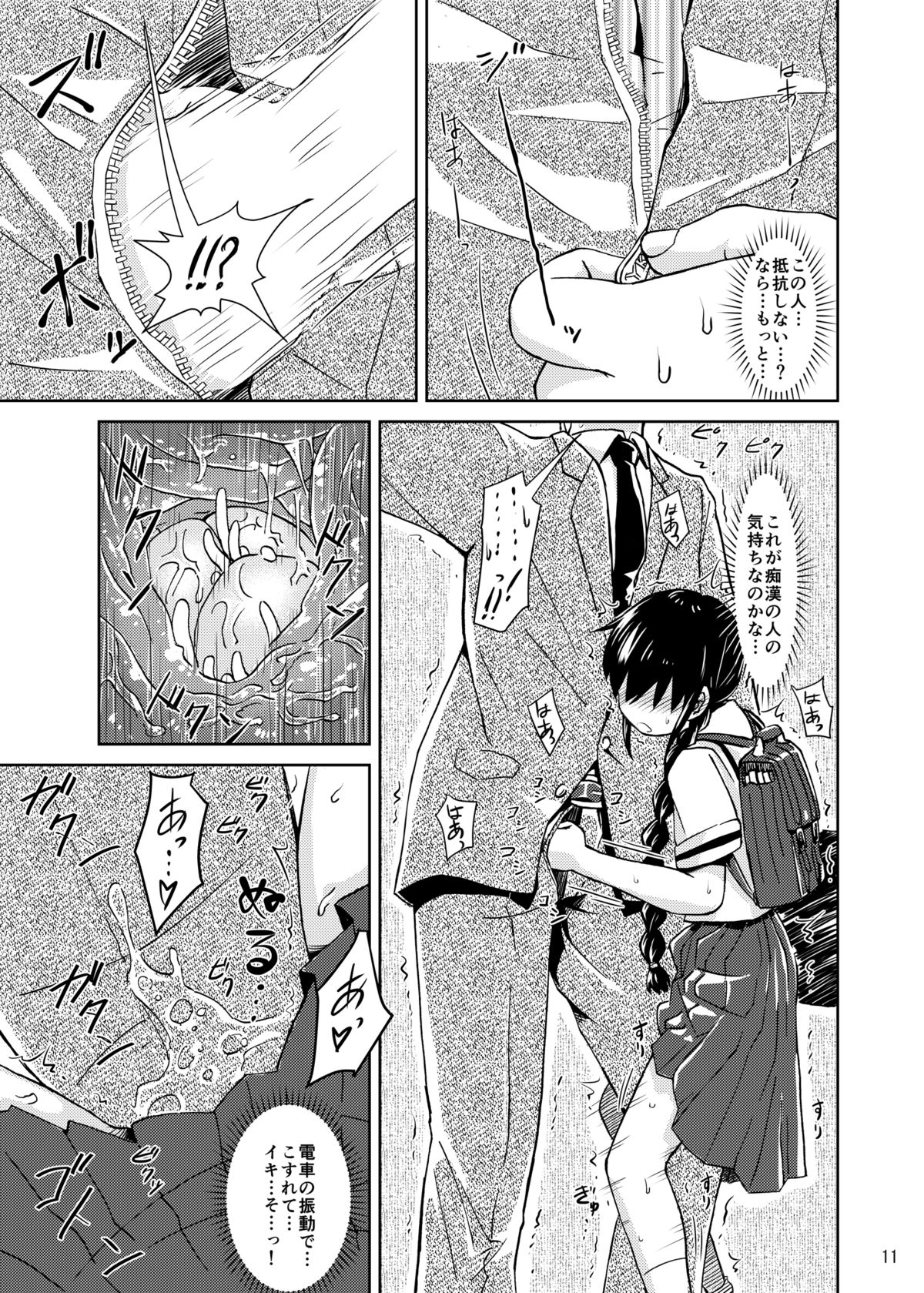 Syokusyu Tamago page 10 full