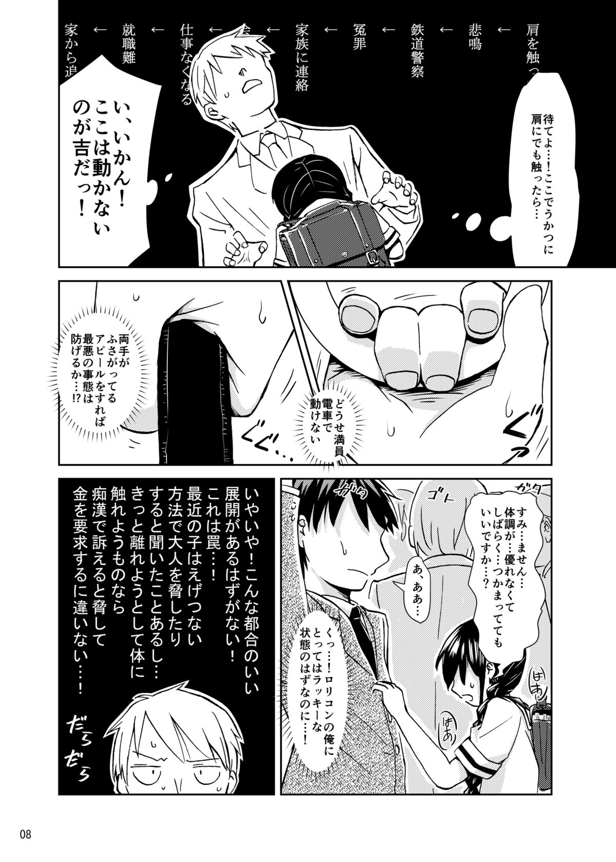 Syokusyu Tamago page 7 full