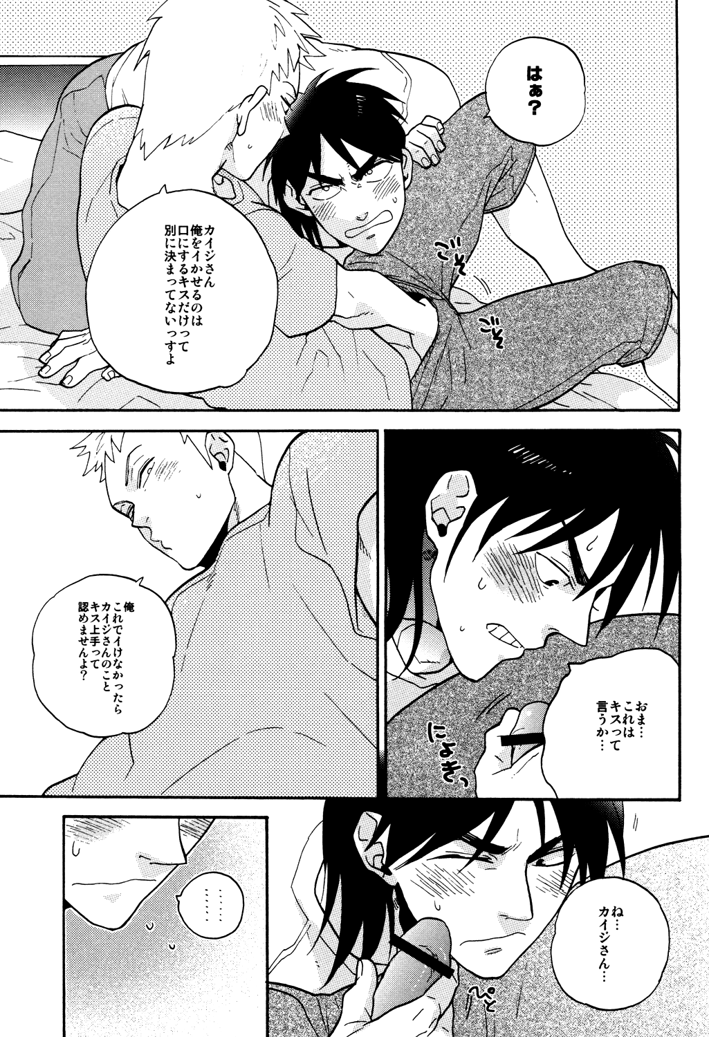 Give Up! page 10 full