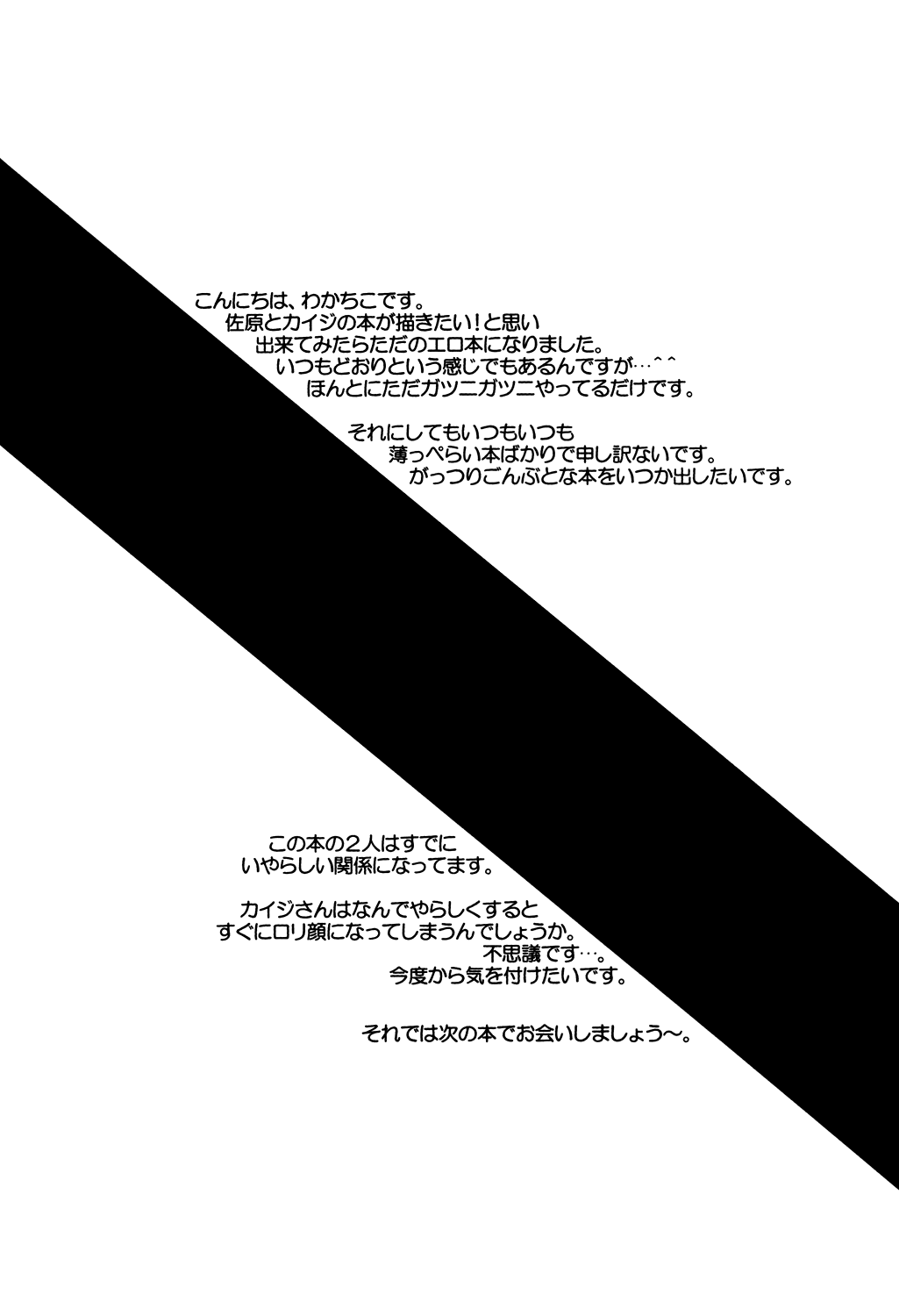 Give Up! page 3 full