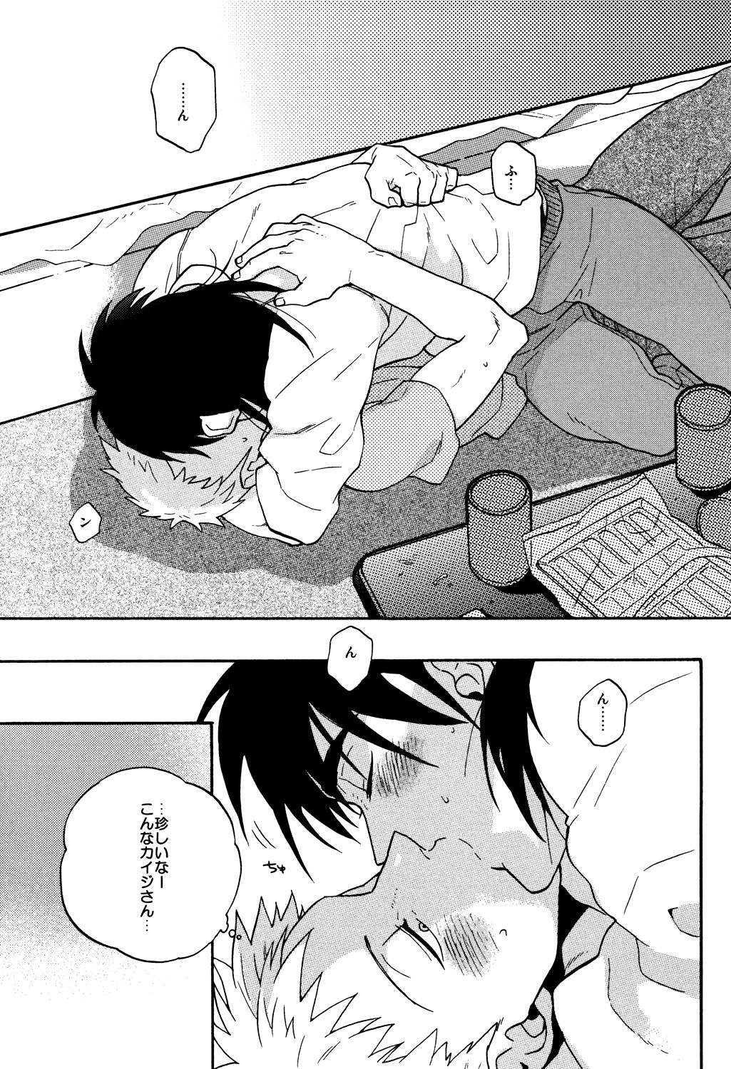 Give Up! page 4 full