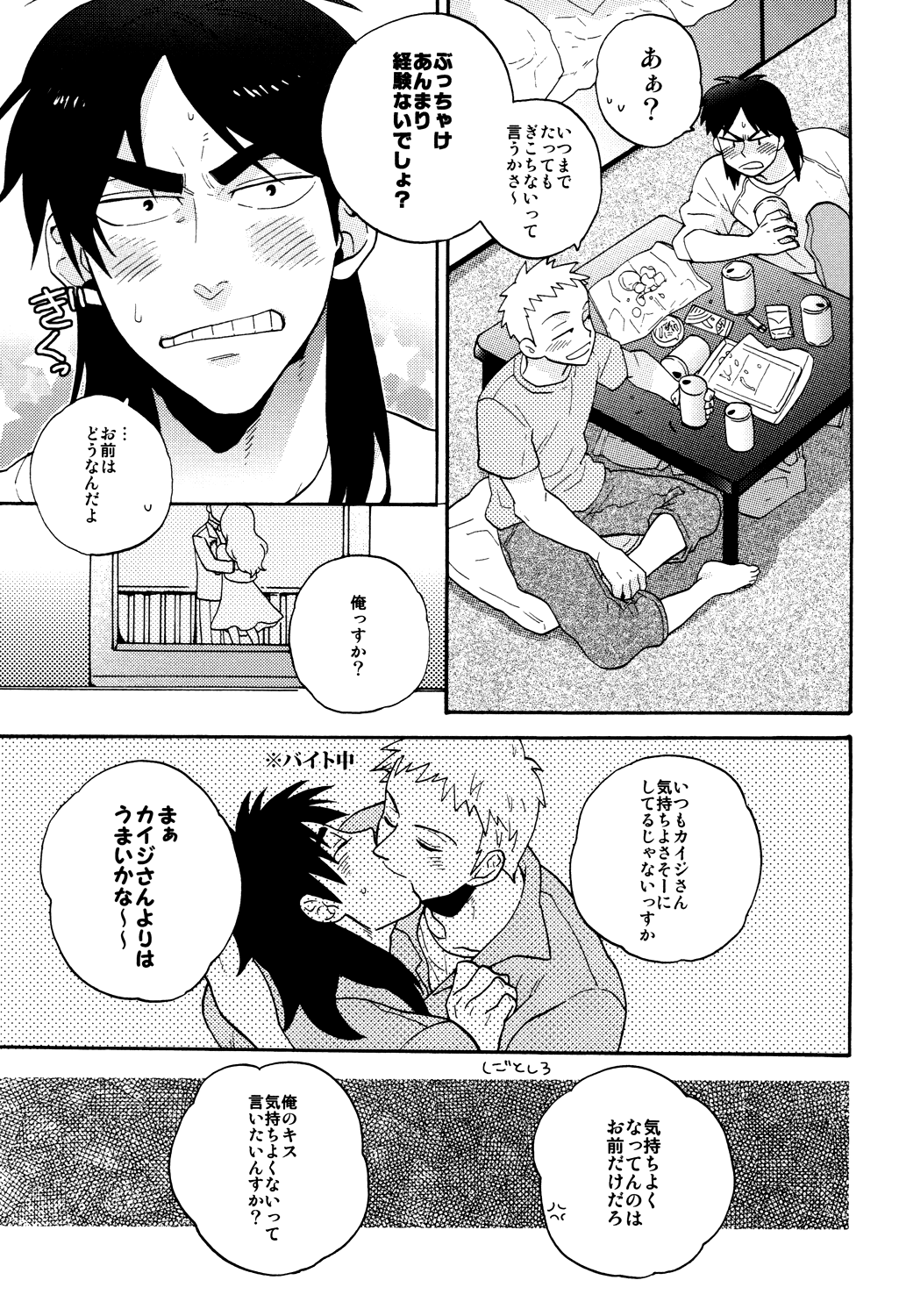 Give Up! page 6 full