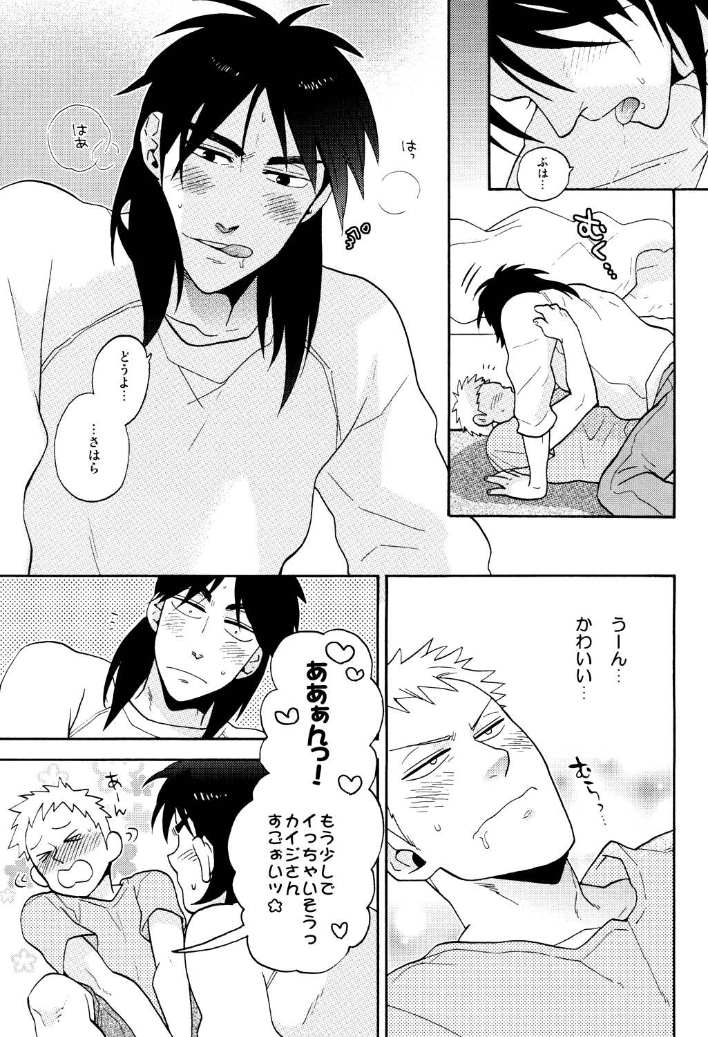 Give Up! page 8 full