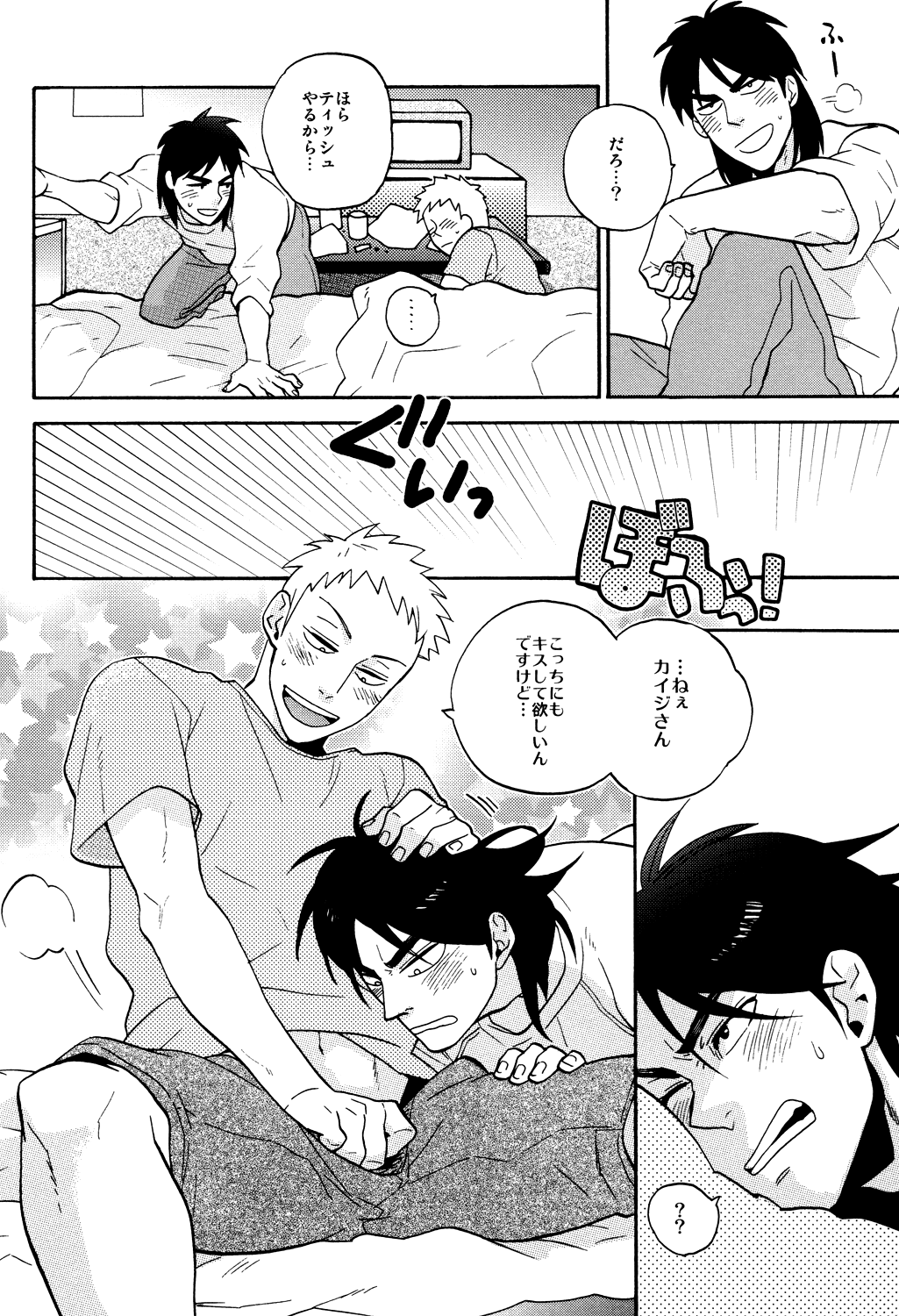 Give Up! page 9 full