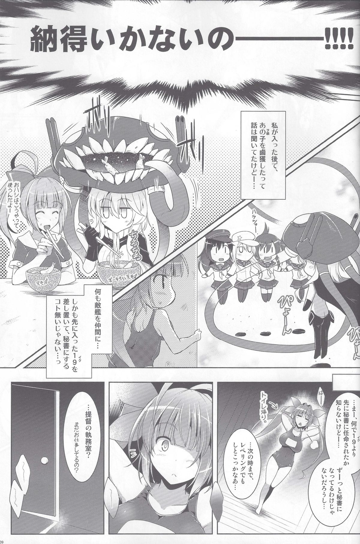 Kankourei 3 - KanColle 3- page 8 full