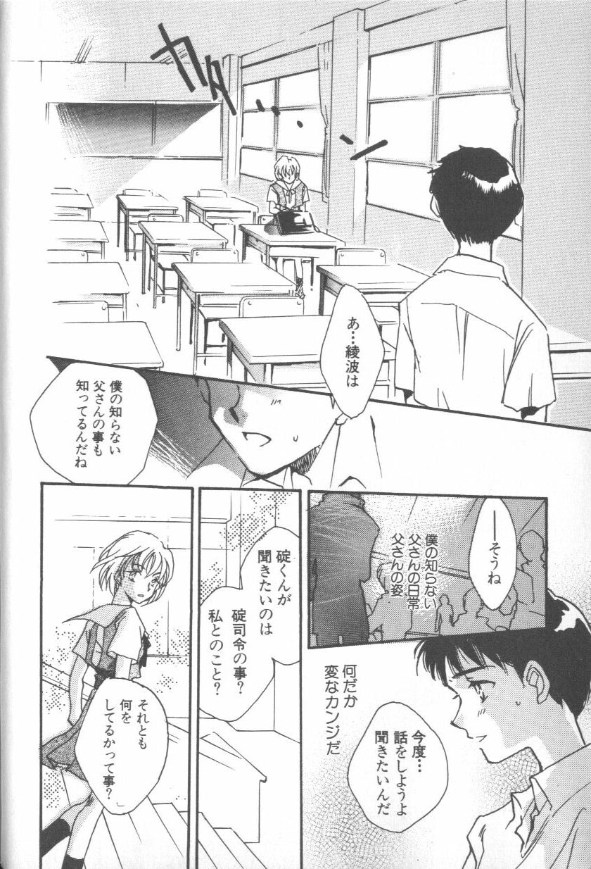 ANGELic IMPACT NUMBER 04 - Mokushiroku Hen ~Lost Children~ page 7 full