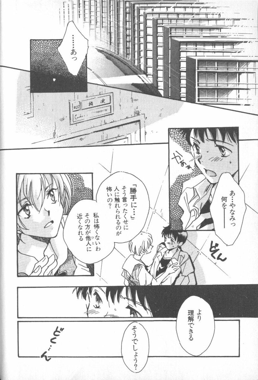 ANGELic IMPACT NUMBER 04 - Mokushiroku Hen ~Lost Children~ page 9 full