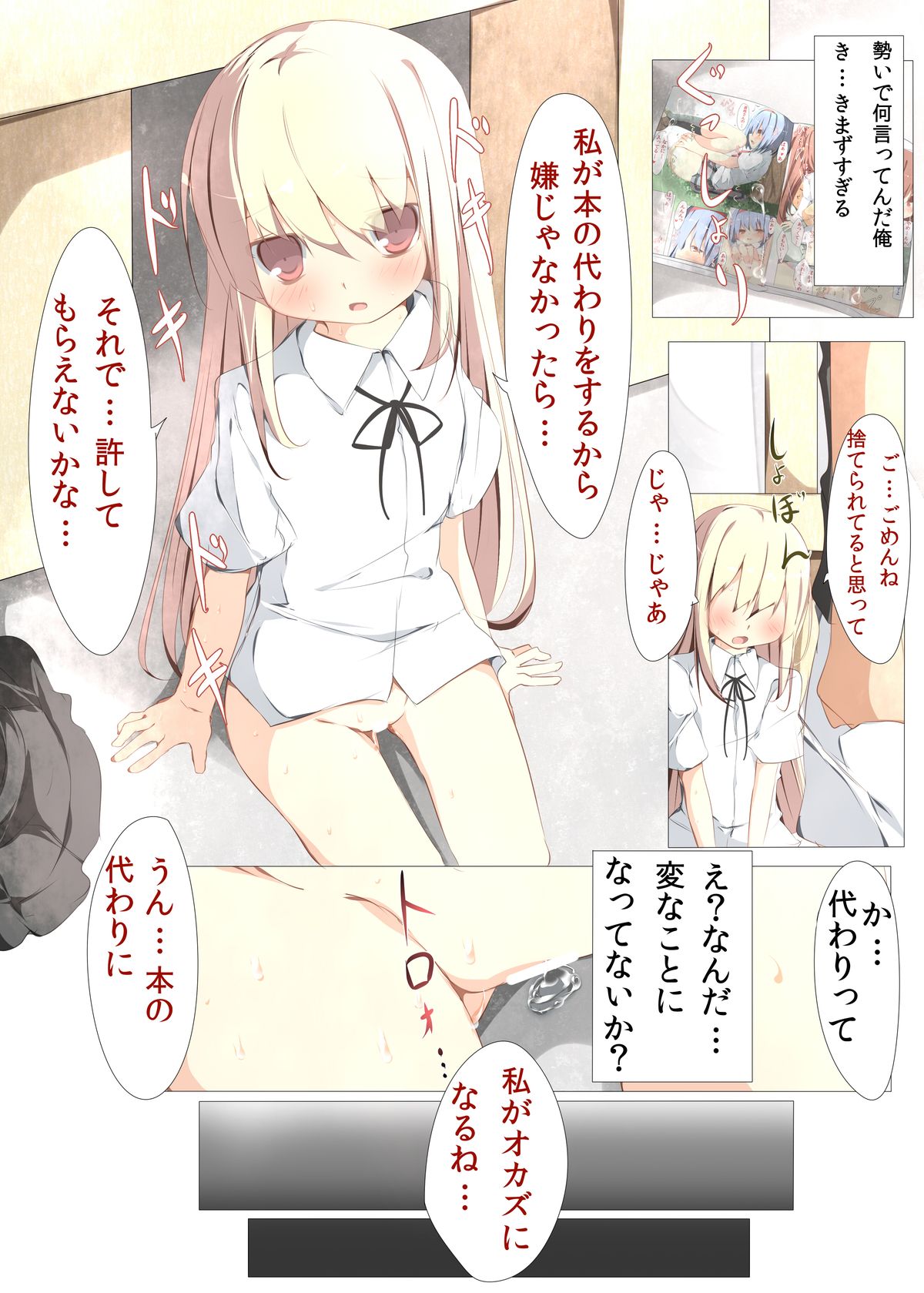 Erohon no Kawari ni Classmate no Shota Chinpo wo Nuite Ageru Hon page 10 full