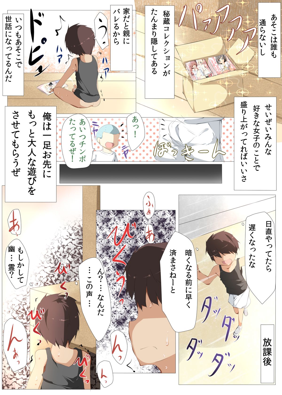 Erohon no Kawari ni Classmate no Shota Chinpo wo Nuite Ageru Hon page 4 full