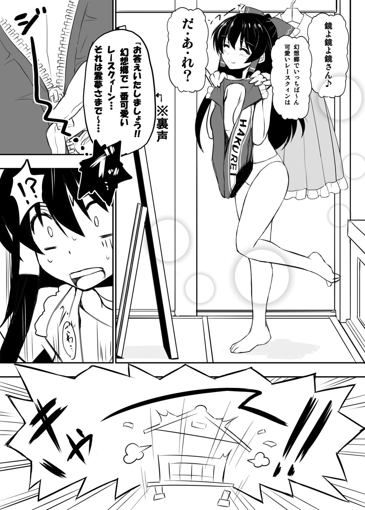 Reimu-san ga Uchi  de RQ Ishou Nanka ni Kigaeru kara Yoru mo Nemurenai!! page 4 full