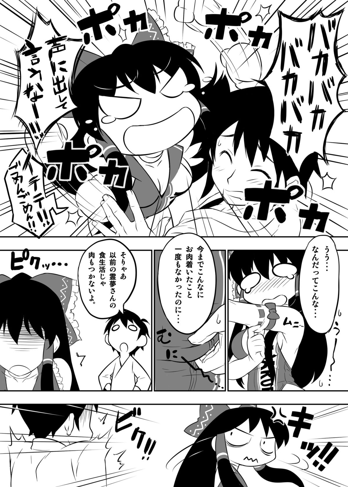 Reimu-san ga Uchi  de RQ Ishou Nanka ni Kigaeru kara Yoru mo Nemurenai!! page 6 full