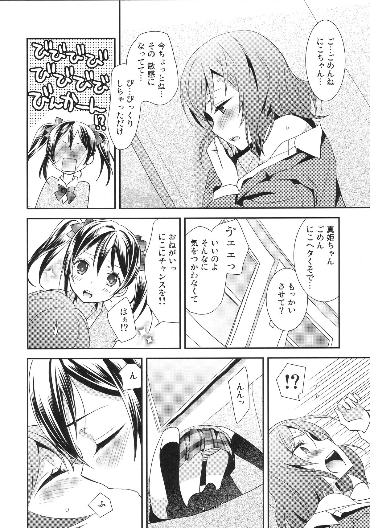 Maki-chan ga Otoile o Gaman suru Ohanashi page 10 full